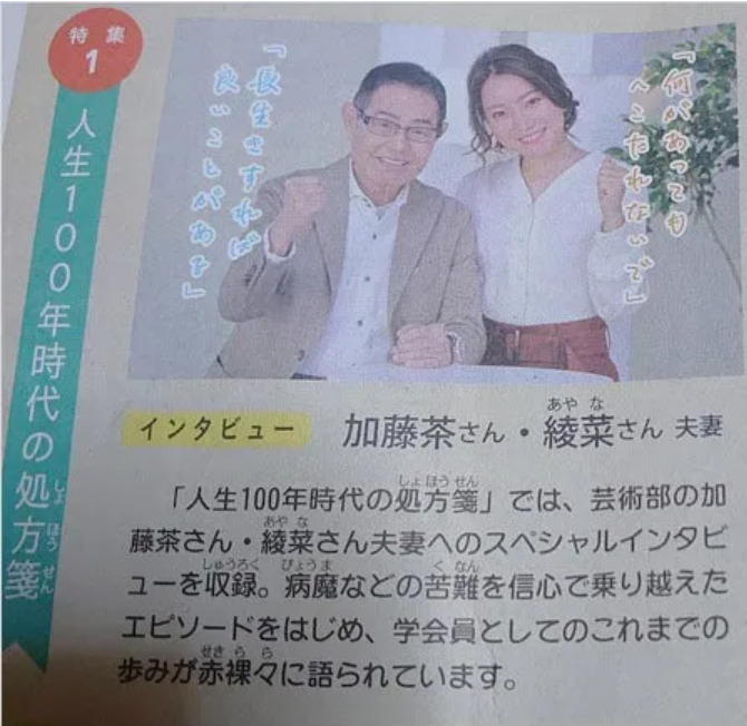 加藤綾菜さんと加藤茶さん