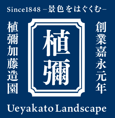 植彌加藤造園ロゴ